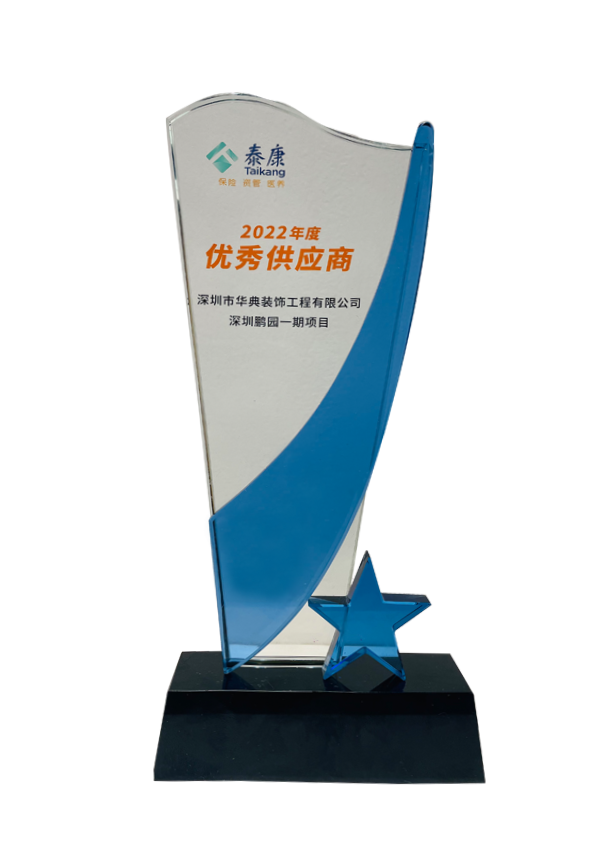 優(yōu)秀供應商1.png